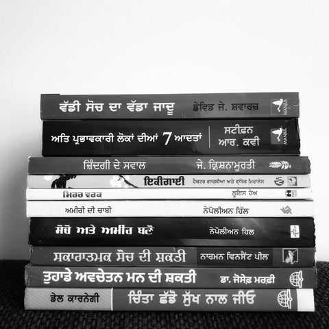 ਮੋਟੀਵੇਸ਼ਨ ਦੀਆਂ 10 ਕਿਤਾਬਾਂ ਦਾ ਸੈੱਟ | Set of 10 Motivational Books