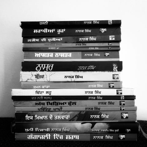 ਨਾਨਕ ਸਿੰਘ ਜੀ ਦੇ ਨਾਵਲਾਂ ਦਾ ਸੈੱਟ | Set of Novels By Nanak Singh