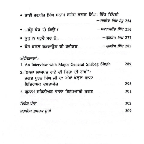 Sikh Chetna Te Bhagat Singh | ਸਿੱਖ ਚੇਤਨਾ ਤੇ ਭਗਤ ਸਿੰਘ