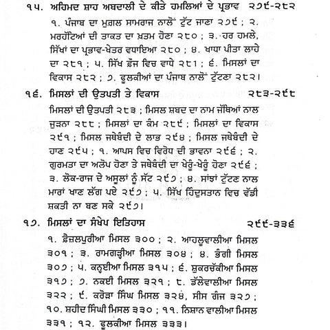 Sada Itehaas Part 1-2 | ਸਾਡਾ ਇਤਿਹਾਸ ਭਾਗ 1-2
