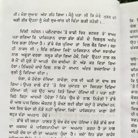 Mera Pakistani Safarnama  | ਮੇਰਾ ਪਾਕਿਸਤਾਨੀ ਸਫ਼ਰਨਾਮਾ