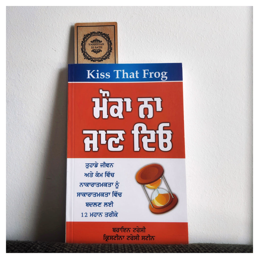 Mauka Na Jaan Deo | ਮੌਕਾ ਨਾ ਜਾਣ ਦਿਓ