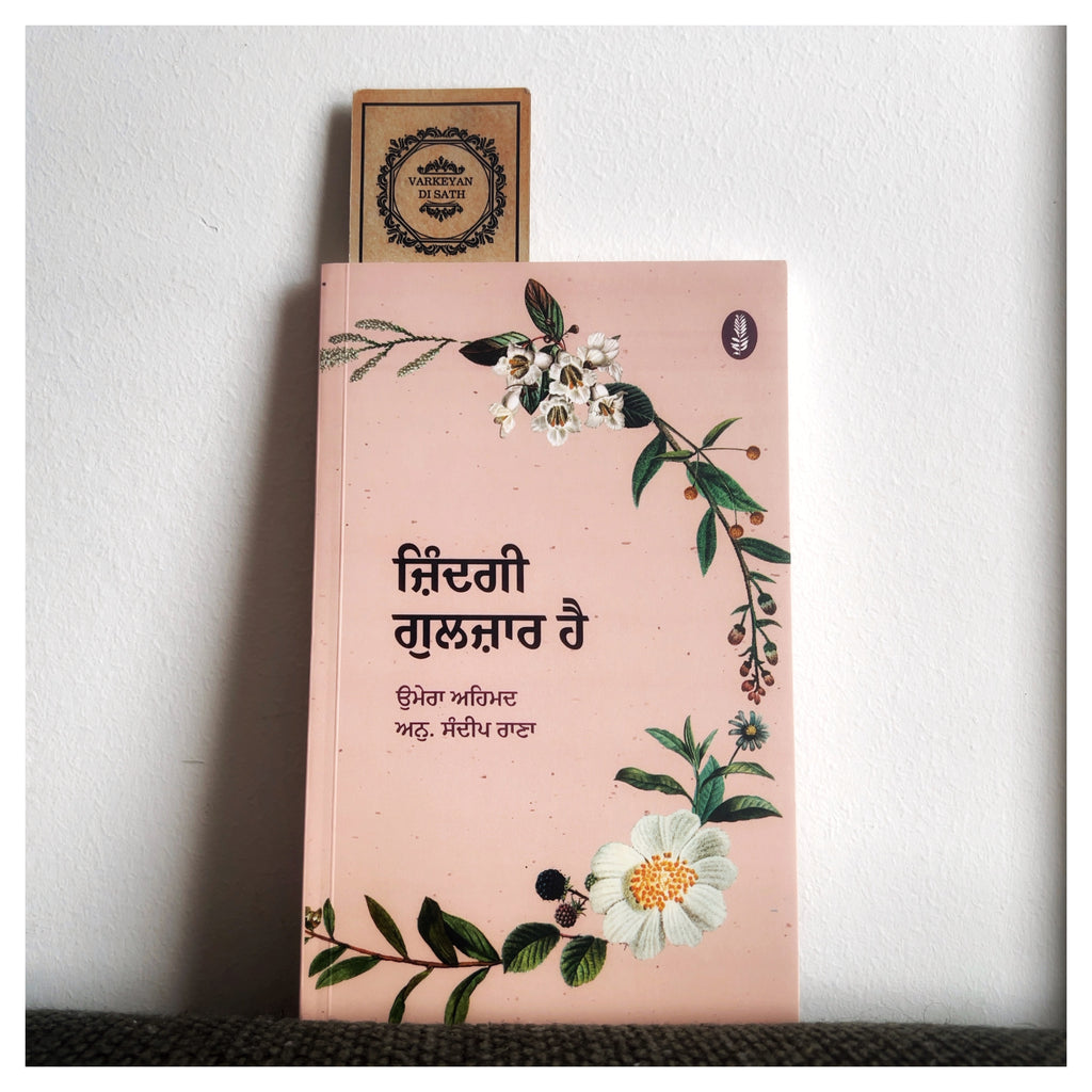 Zindagi Gulzar Hai | ਜ਼ਿੰਦਗੀ ਗੁਲਜ਼ਾਰ ਹੈ