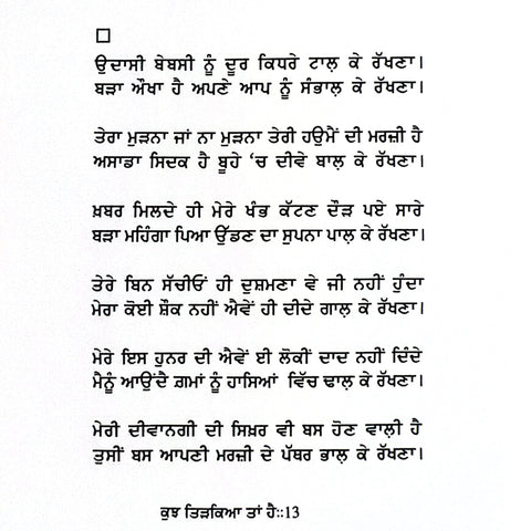 Kuj Tidkeya Ta Hai | ਕੁਝ ਤਿੜਕਿਆ ਤਾਂ ਹੈ