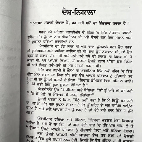 Leo Tolstoy Dian Charchit Kahania | ਲਿਓ ਟਾਲਸਟਾਏ ਦੀਆਂ ਚਰਚਿਤ ਕਹਾਣੀਆਂ