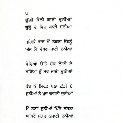 Banda Mar Vi Sakda E-2 | ਬੰਦਾ ਮਰ ਵੀ ਸਕਦਾ ਏ -2