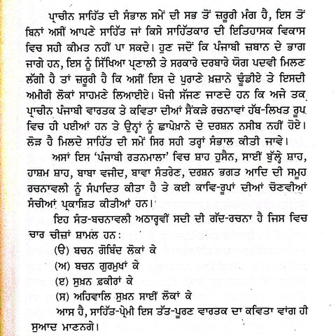 Bachan Sai Lokan Ke | ਬਚਨ ਸਾਈਂ ਲੋਕਾਂ ਕੇ