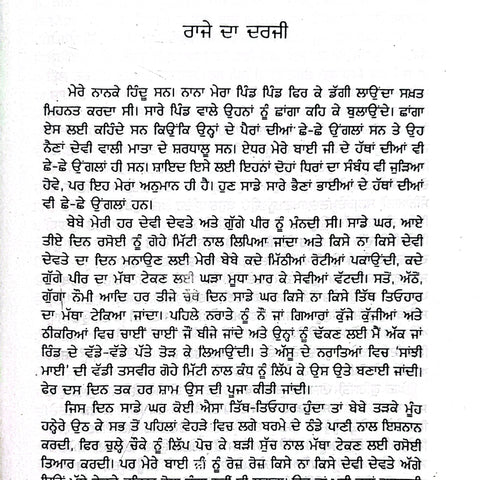 Pagdandiyan | ਪਗਡੰਡੀਆਂ -1