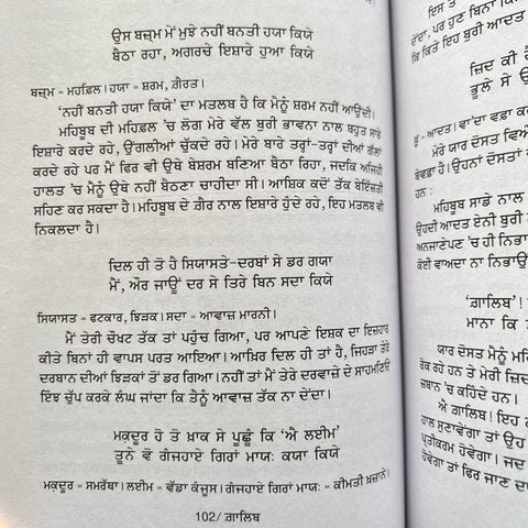 Galib Jeewan, Shayri, Khat Ate Safar-E-Calcutta | ਗ਼ਾਲਿਬ ਜੀਵਨ, ਸ਼ਾਇਰੀ, ਖ਼ਤ ਅਤੇ ਸਫ਼ਰ-ਏ-ਕਲਕੱਤਾ