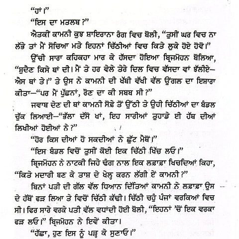 Katti Hoi Patang | ਕੱਟੀ ਹੋਈ ਪਤੰਗ