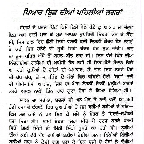 Khoon De Sohilay | ਖ਼ੂਨ ਦੇ ਸੋਹਿਲੇ
