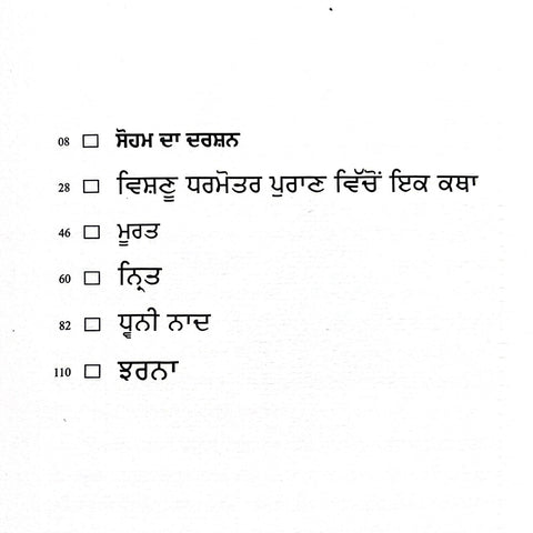 Soham | ਸੋਹਮ