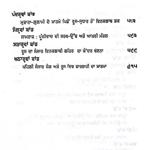 Vishav Itehaas | ਵਿਸ਼ਵ ਇਤਿਹਾਸ