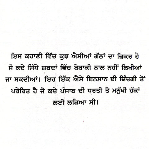 Makaan No 21 | ਮਕਾਨ ਨੰਬਰ 21