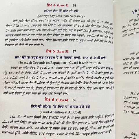 48 Laws Of Power | ਸ਼ਕਤੀ ਦੇ ਚਾਲ਼ੀ ਨੇਮ