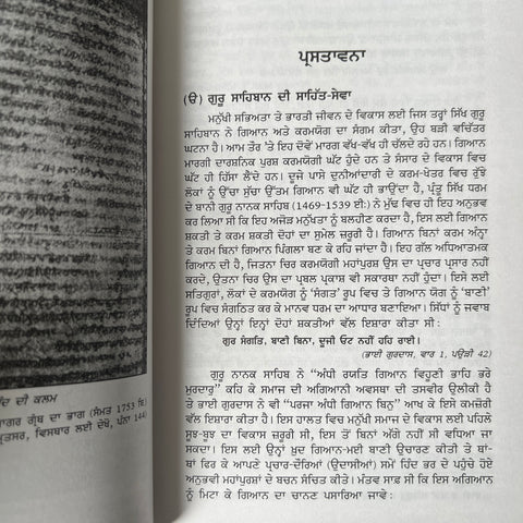 Sri Guru Gobind Singh Ji De Darbaari Ratan | ਸ੍ਰੀ ਗੁਰੂ ਗੋਬਿੰਦ ਸਿੰਘ ਜੀ ਦੇ ਦਰਬਾਰੀ ਰਤਨ