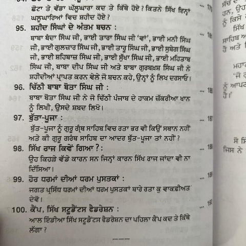 Sau Swaal | ਸੌ ਸਵਾਲ