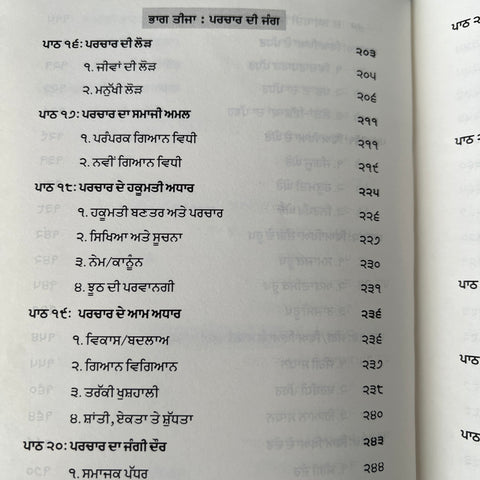 Shabad Jang | ਸ਼ਬਦ ਜੰਗ