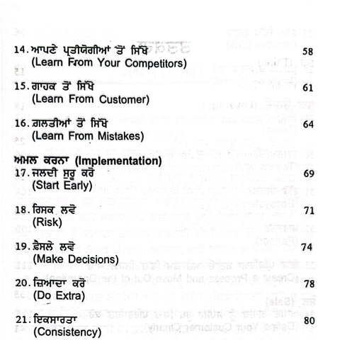 Businessman Di Safalta Lai 7 Nukte | ਬਿਜ਼ਨਸਮੈਨ ਦੀ ਸਫ਼ਲਤਾ ਲਈ 7 ਨੁਕਤੇ
