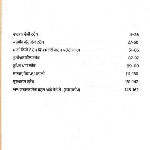 Tureya Tureya Jaa | ਤੁਰਿਆ ਤੁਰਿਆ ਜਾਹ