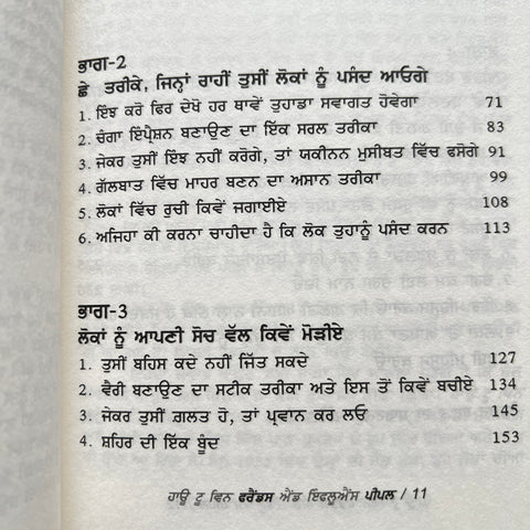 How To Win Friends And Influence People | ਹਾਊ ਟੂ ਵਿਨ ਫਰੈਂਡਸ ਐਂਡ ਇੰਫਲੂਐੰਸ ਪੀਪਲ