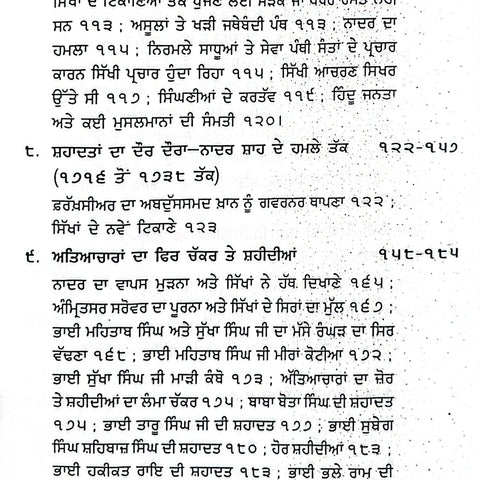 Sada Itehaas Part 1-2 | ਸਾਡਾ ਇਤਿਹਾਸ ਭਾਗ 1-2