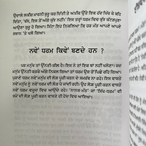 Gurbani Vichaar | ਗੁਰਬਾਣੀ ਵਿਚਾਰ