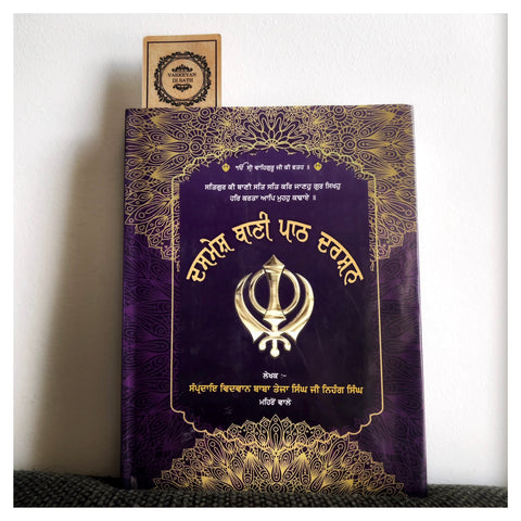 Dashmesh Bani Path Darshan | ਦਸਮੇਸ਼ ਬਾਣੀ ਪਾਠ ਦਰਸ਼ਨ