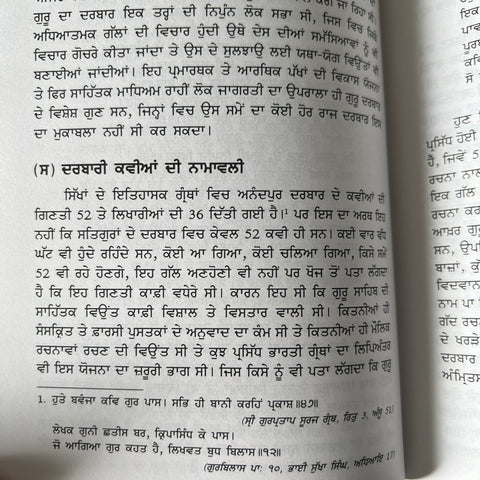 Sri Guru Gobind Singh Ji De Darbaari Ratan | ਸ੍ਰੀ ਗੁਰੂ ਗੋਬਿੰਦ ਸਿੰਘ ਜੀ ਦੇ ਦਰਬਾਰੀ ਰਤਨ