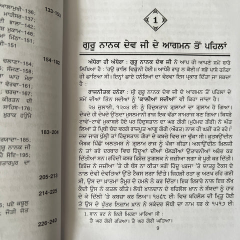 Baleo Chiraag Jeewni Guru Nanak Dev Ji | ਬਲਿਓ ਚਿਰਾਗ ਜੀਵਨੀ ਗੁਰੂ ਨਾਨਕ ਦੇਵ ਜੀ