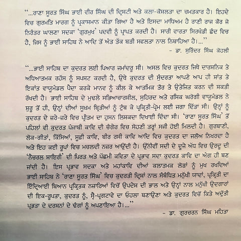 Rana Surat Singh | ਰਾਣਾ ਸੂਰਤ ਸਿੰਘ