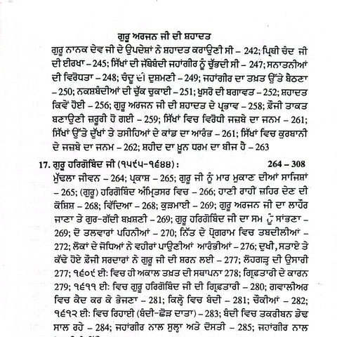 Sada Itehaas Part 1-2 | ਸਾਡਾ ਇਤਿਹਾਸ ਭਾਗ 1-2