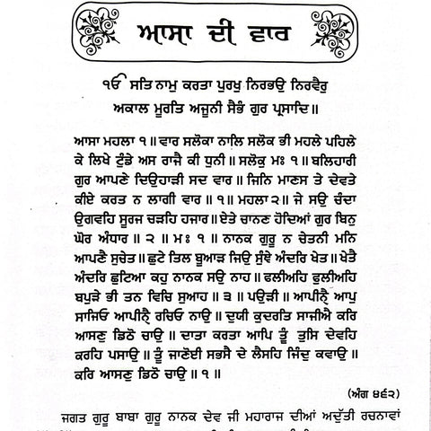 Aasa Di Vaar Steek | ਆਸਾ ਦੀ ਵਾਰ ਸਟੀਕ