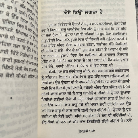 Gulrukhi | ਗੁਲਰੁਖੀ