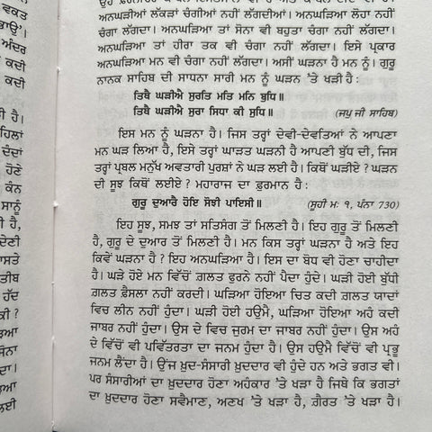 Man Tu Jot Saroop Hai | ਮਨ ਤੂੰ ਜੋਤਿ ਸਰੂਪ ਹੈ