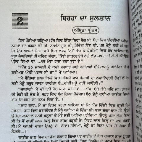 Shiv Kumar Jeewan Te Rachna | ਸ਼ਿਵ ਕੁਮਾਰ ਜੀਵਨ ਤੇ ਰਚਨਾ