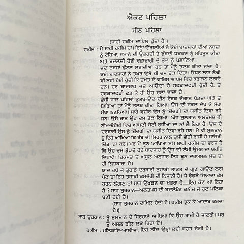 Sultaan Razia | ਸੁਲਤਾਨ ਰਜ਼ੀਆ