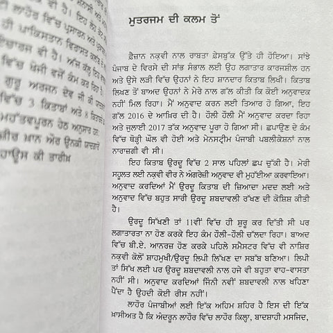 Lahore Vich Guru Arjan Dev Ji Dian Yaadgaran | ਲਾਹੌਰ ਵਿੱਚ ਗੁਰੂ ਅਰਜਨ ਦੇਵ ਜੀ ਦੀਆਂ ਯਾਦਗਾਰਾਂ