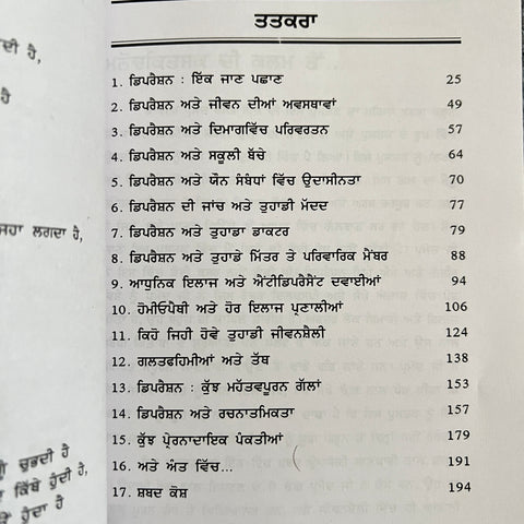 Depression To Shutkara | ਡਿਪਰੈਸ਼ਨ ਤੋਂ ਛੁਟਕਾਰਾ