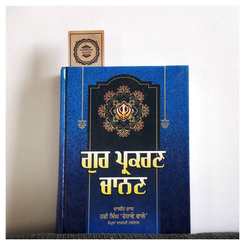 Gur Prakaran Chanan | ਗੁਰ ਪ੍ਰਕਣ ਚਾਨਣ