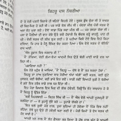 Gurbaksh Singh Preetlari Dian Chonvian Kahania | ਗੁਰਬਖ਼ਸ਼ ਸਿੰਘ ਪ੍ਰੀਤਲੜੀ ਦੀਆਂ ਚੋਣਵੀਆਂ ਕਹਾਣੀਆਂ