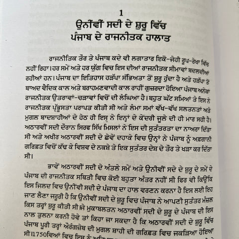 Panj Dareyawan Da Sher Maharaja Ranjit Singh | ਪੰਜ ਦਰਿਆਵਾਂ ਦਾ ਸ਼ੇਰ ਮਹਾਰਾਜਾ ਰਣਜੀਤ ਸਿੰਘ