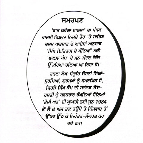 Gur Parmesar Ek Hai | ਗੁਰੁ ਪਰਮੇਸਰੁ ਏਕੁ ਹੈ