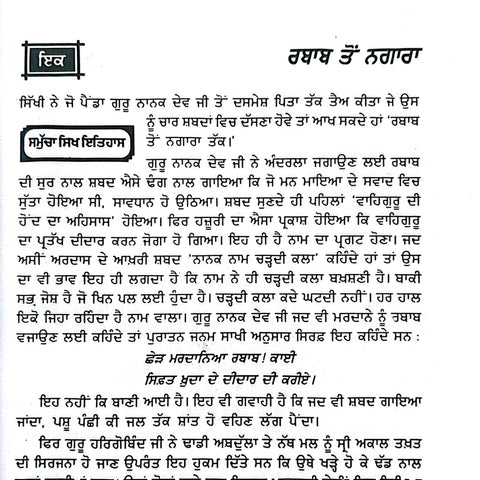 Rabab To Nagara | ਰਬਾਬ ਤੋਂ ਨਗਾਰ