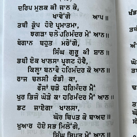 Sau Sakhi | ਸੋ ਸਾਖੀ