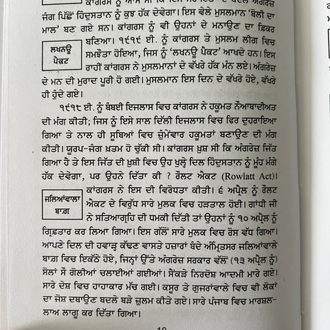 Panjab Da Ujada | ਪੰਜਾਬ ਦਾ ਉਜਾੜਾ