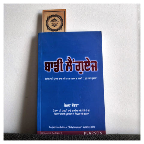 Body Language | ਬਾਡੀ ਲੈਂਗੂਏਜ