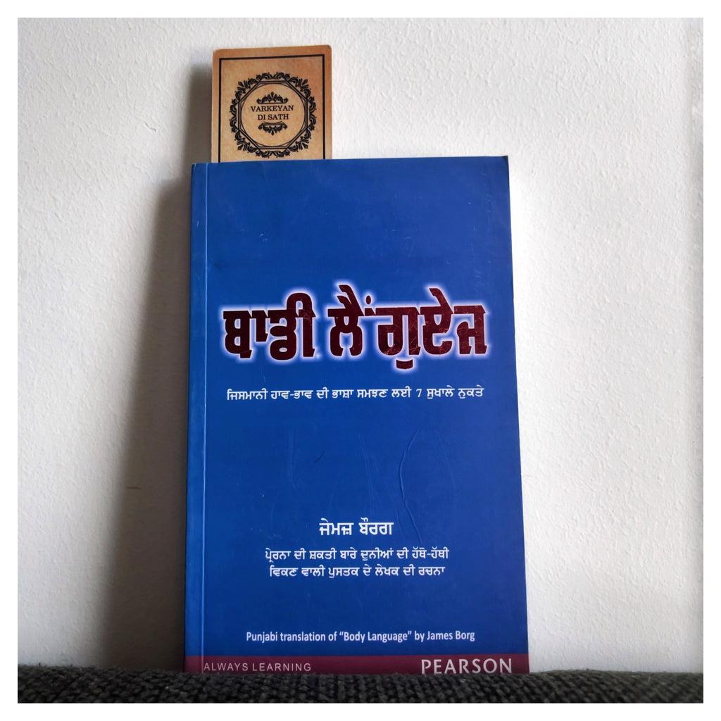 Body Language | ਬਾਡੀ ਲੈਂਗੂਏਜ