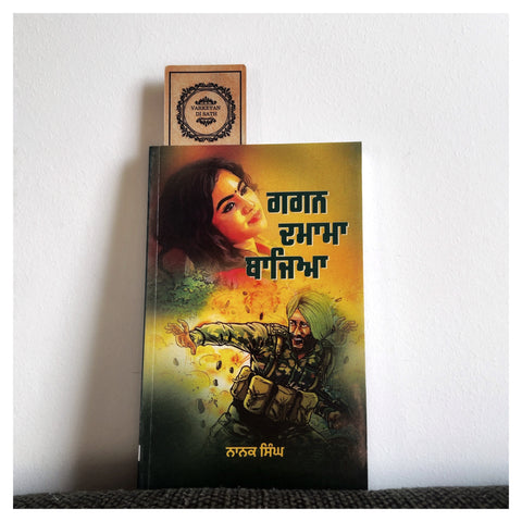 Gagan Damama Bajeya | ਗਗਨ ਦਮਾਮਾ ਬਾਜਿਆ