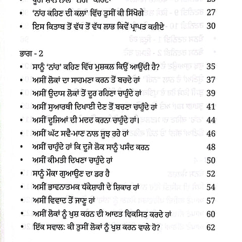 Naa Kehan Di Kala | ਨਾਹ ਕਹਿਣ ਦੀ ਕਲਾ